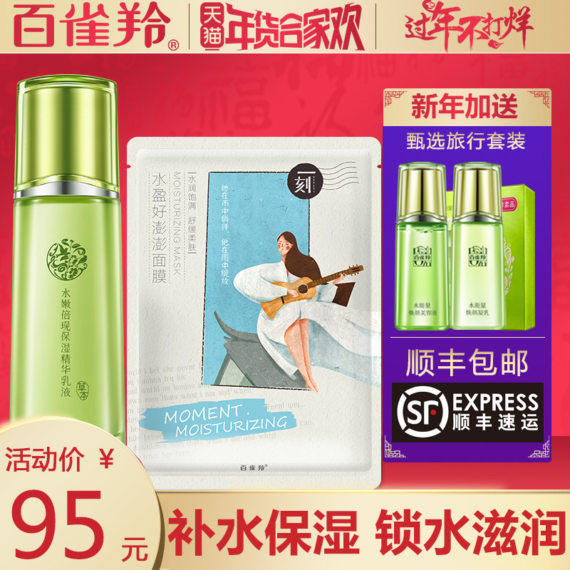 百雀羚水嫩倍现保湿精华乳液护肤品补水保湿精华液官方旗舰店官网 百雀羚水嫩倍现保湿精华乳液护肤品补水保湿精华液官方旗舰店官网