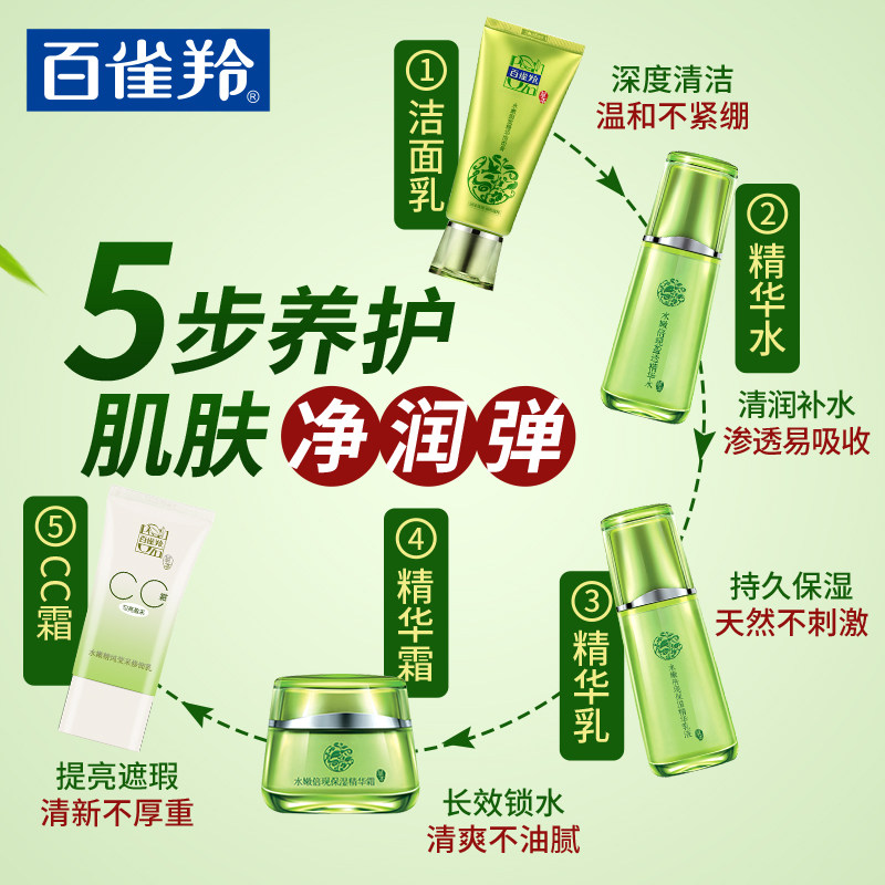 百雀羚护肤化妆品套装水乳全套白雀 百雀羚涵诗面部护理套装