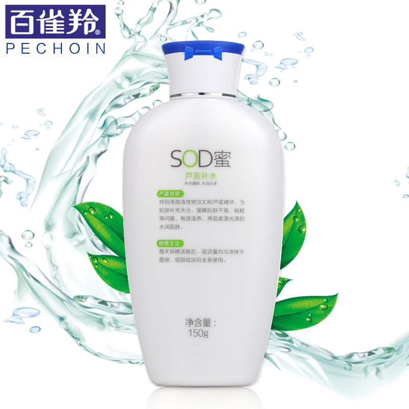 百雀羚保湿乳液滋润肤女官方sod蜜 百雀羚涵诗乳液/面霜