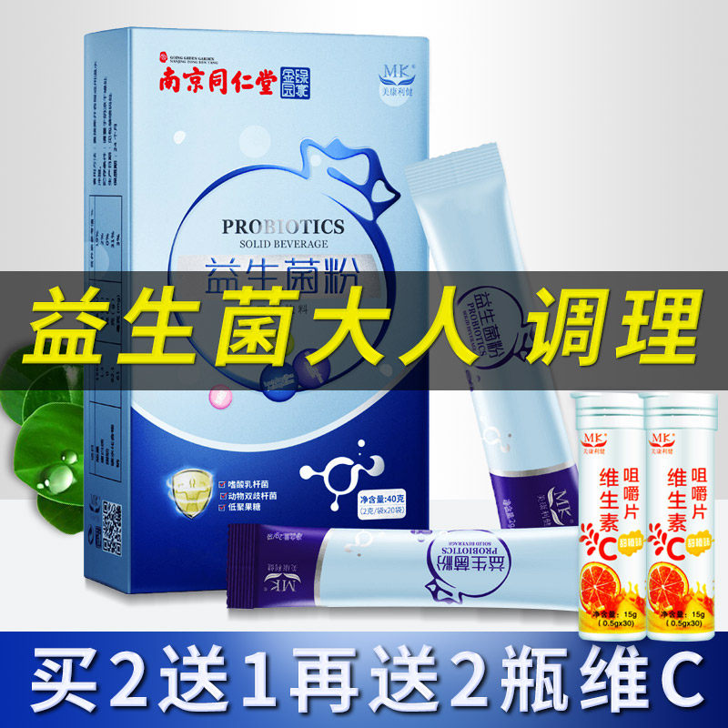 双岐杆菌益生菌大人可撘冻干粉饮品 秋之声保健品益生菌