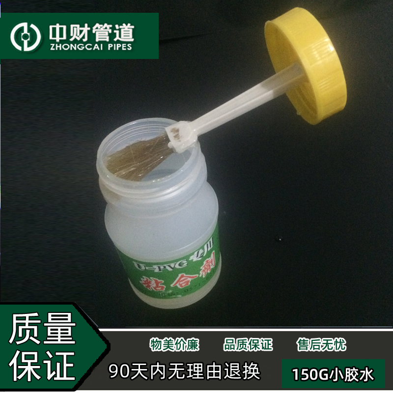 中财管道专用胶水PVC排水管电工管专用粘合剂PVC-U快速胶粘剂150g - 图1