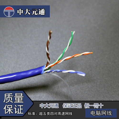 中大元通超五类家装网线国标0.51*8芯网络UTP 双绞线机顶盒电脑线 - 图0