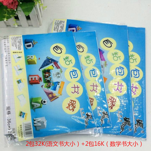 小学生书膜吉祥鸟自粘书皮书膜自粘包书纸初中16k高中A4自粘套餐 - 图0