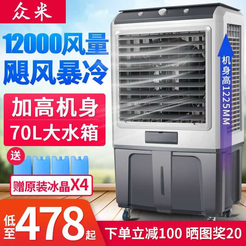 众米大型工业冷风机商用制冷风扇厂房移动水冷空调冷水循环空调扇 众米大型工业冷风机商用制冷风扇厂房移动水冷空调冷水循环空调扇