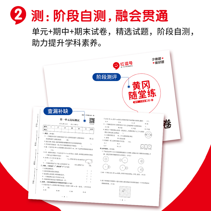 荣恒 2024春一年级下册数学同步训练BS北师版小学1年级配套教材学习资料黄冈随堂练单元期末试卷测试卷全套 - 图3