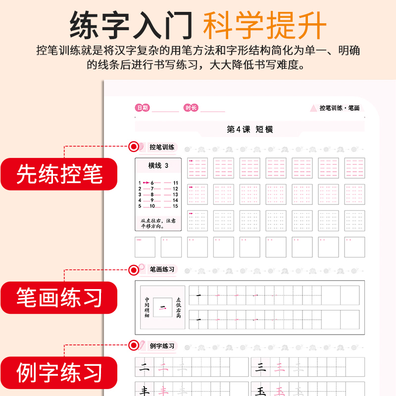 司马彦字帖控笔训练字帖全9册练字帖小学生专用控笔训练笔画笔顺练字帖楷书学前班练字帖小学生字帖每日一练儿童控笔训练字帖练字