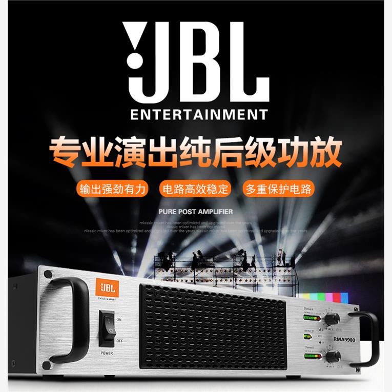 JBL RMA3300 pure post-stage high-power bar wedding KTV performance stage home conference bridge connection amplifier