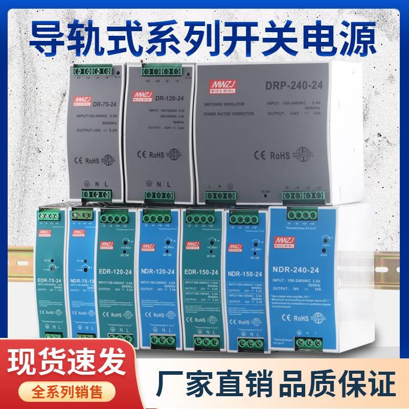 EDR/NDR导轨式开关电源120W直流24VDR-75/150/240/5A12V变压器 - 图3