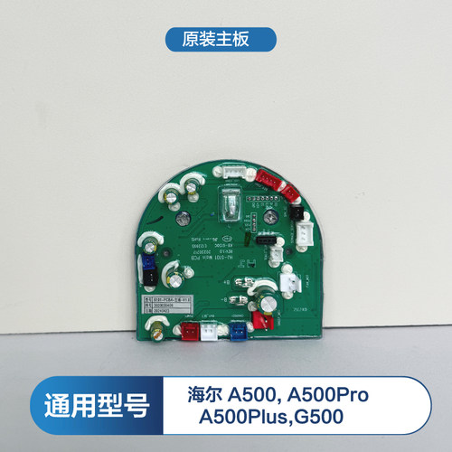 适配海尔A500洗地机水泵马达专用A500Plus/A500Pro/G500主板配件 - 图0