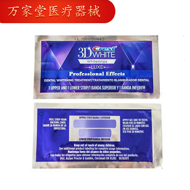 美白牙贴女5片美国版3d white 万家堂医疗器械针灸器具（器械）