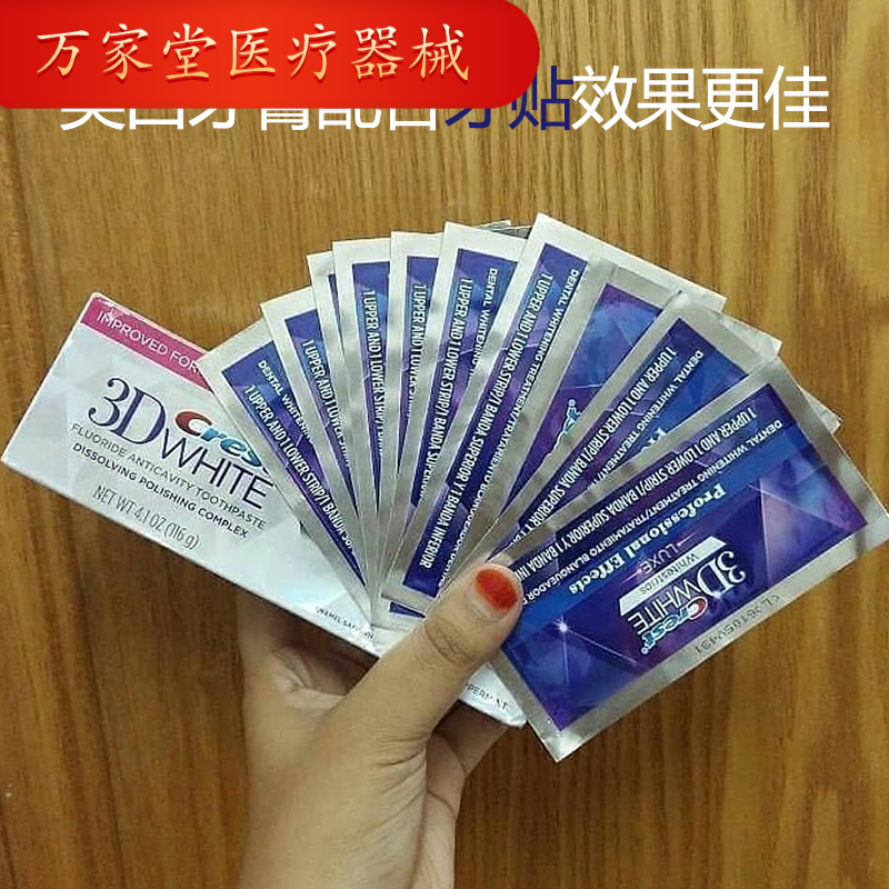 美白牙贴女5片美国版3d white 万家堂医疗器械针灸器具（器械）
