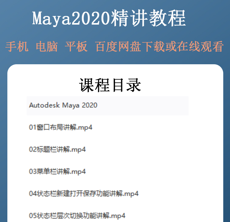 maya2020视频教程3D三维建模自学零基础入门玛雅中文教学课程讲解-图0