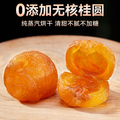 桂圆干气血泡茶无核龙眼泡水2025肉干不特级新高州官方旗舰店正品 - 图0