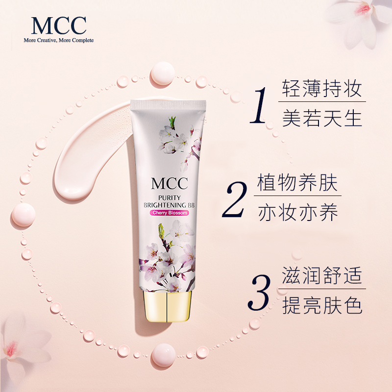 韩国mcc官方旗舰彩妆金盏菊女bb霜 mcc化妆品BB霜