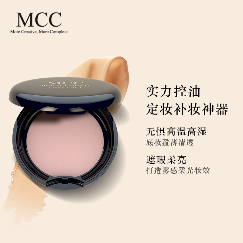 mcc韩国天使控油定妆持久油皮粉饼 mcc化妆品粉饼