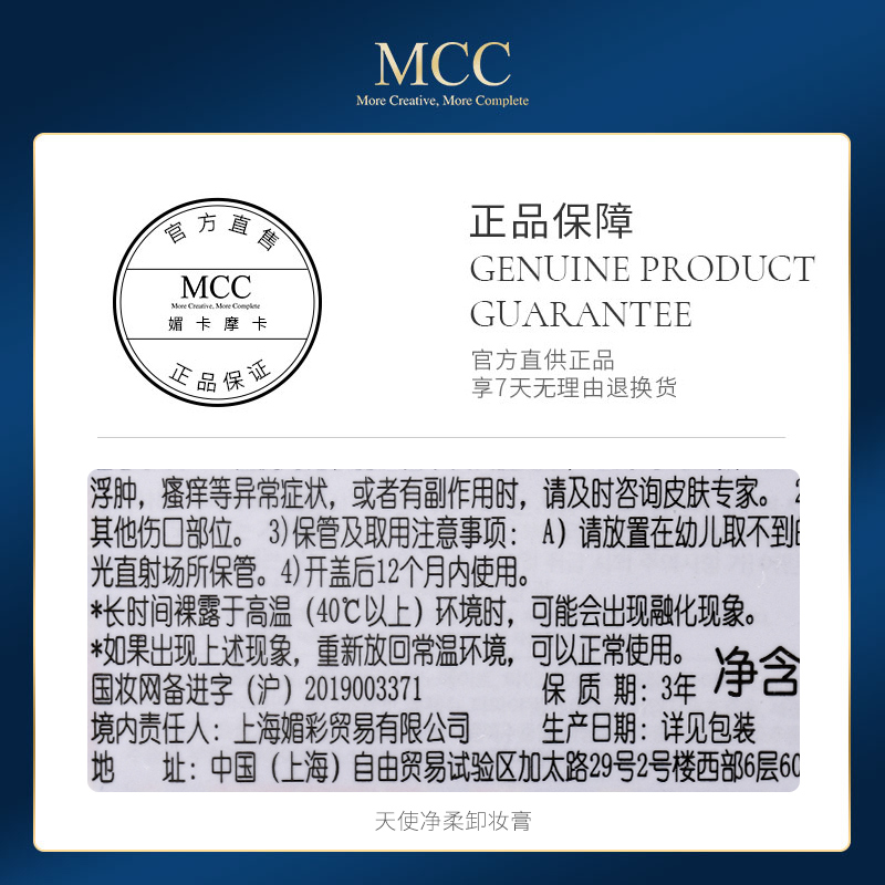 韩国mcc深层清洁脸部官方卸妆膏 mcc化妆品卸妆