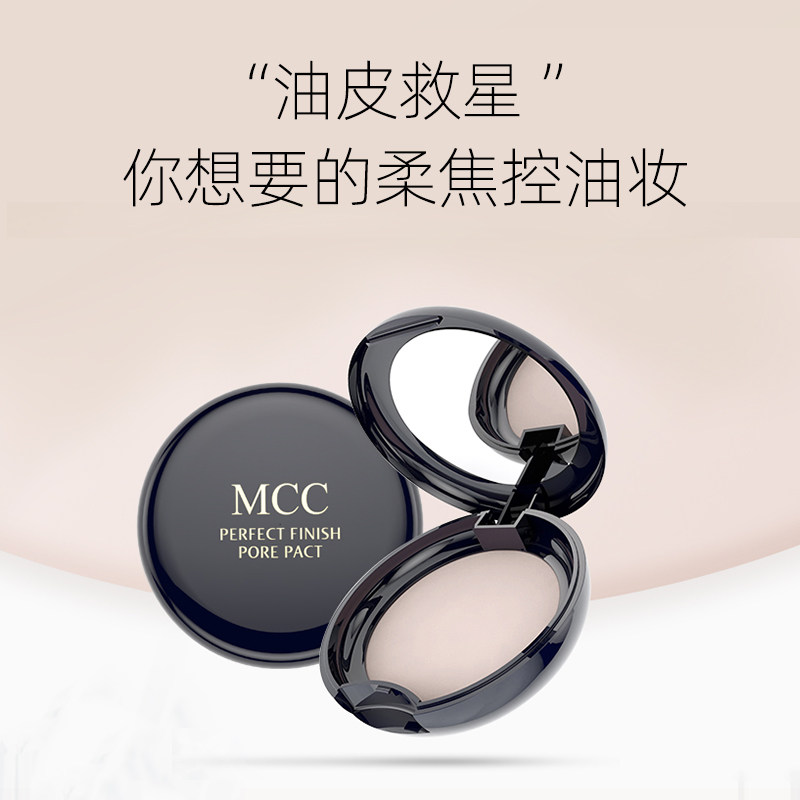 mcc韩国天使控油定妆持久油皮粉饼 mcc化妆品粉饼