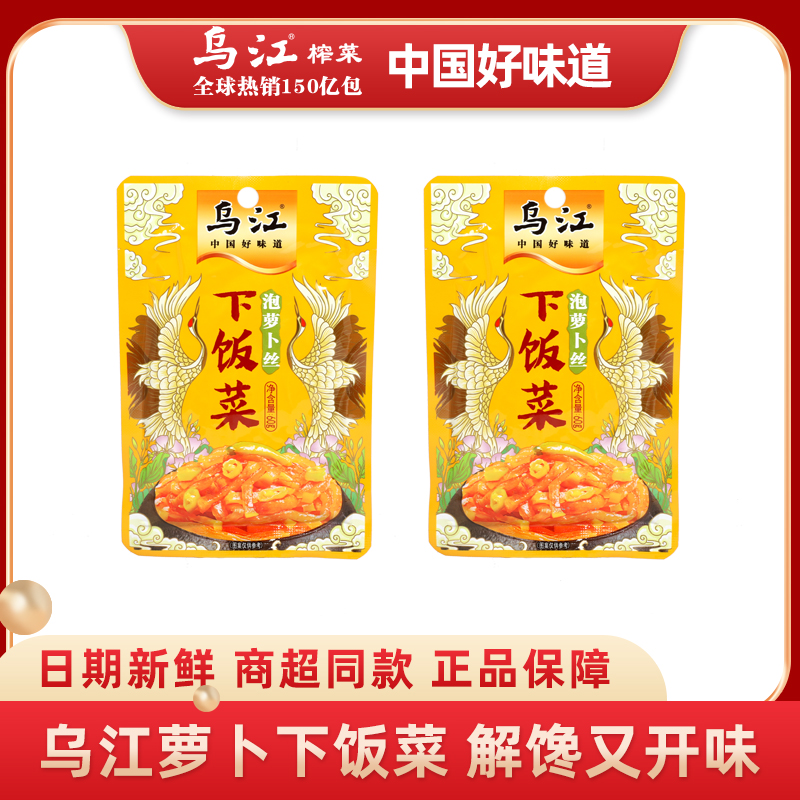 正宗乌江泡萝卜丝60g*10袋涪陵榨菜小包装即食开味下饭菜咸菜腌菜 - 图0