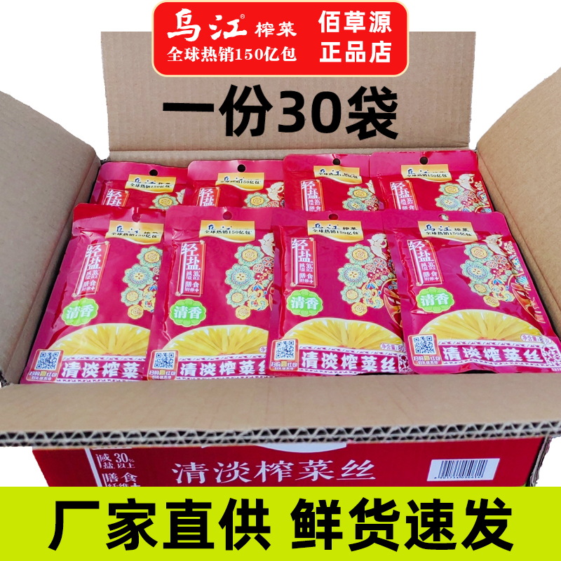 正宗涪陵乌江榨菜丝70g80克*20袋清爽清淡轻盐开胃下饭菜咸菜泡菜 - 图0