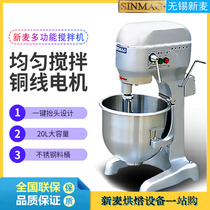 SINMA Wuxi Xinmai Bakery Kitchen Multifunctional Egg Beater Commercial Mixer Mixer Flour mixer and dough machine
