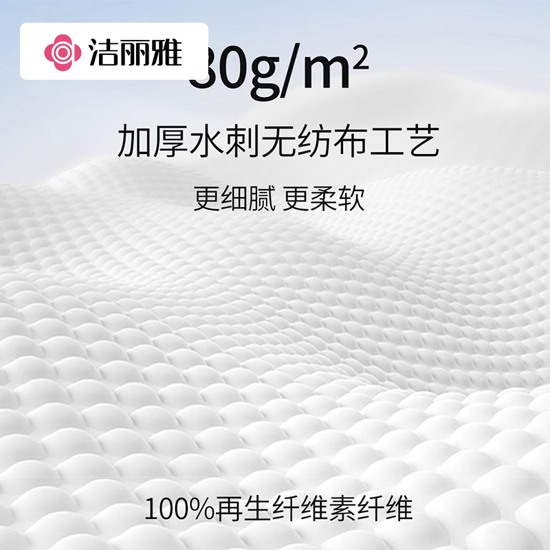 洁丽雅一次性悬挂抽取式洗脸巾加大加厚男女擦脸美容院卸妆家庭装