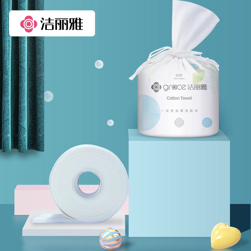 grace洁丽雅一次性洗脸巾擦脸巾女家用加厚毛巾吸水棉柔式洁面巾