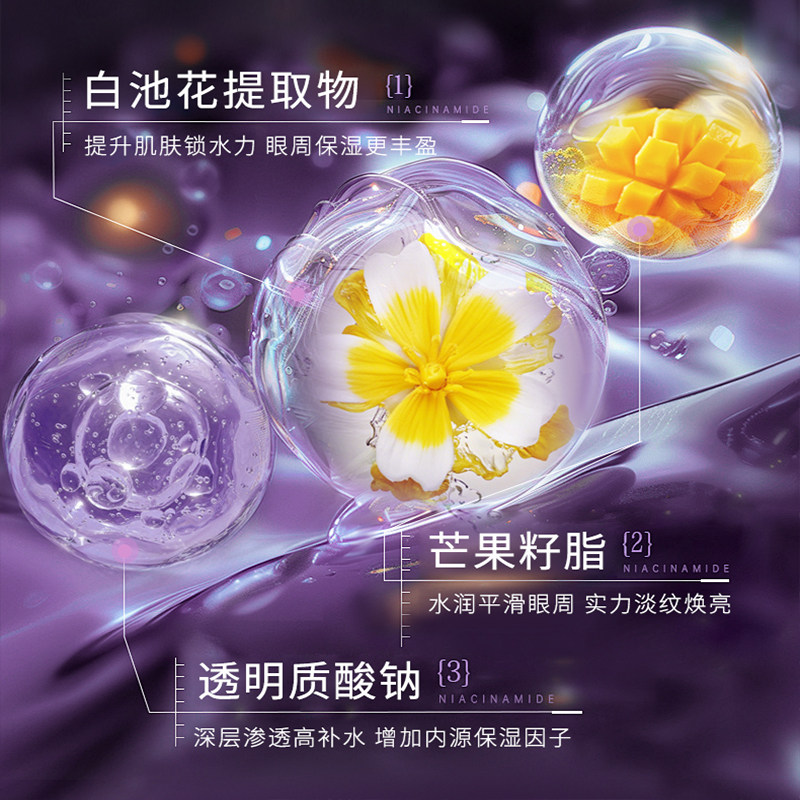 创宙 【15g*2】片仔癀皇后净妍焕采眼霜淡化细纹黑眼圈紧致补水抗皱