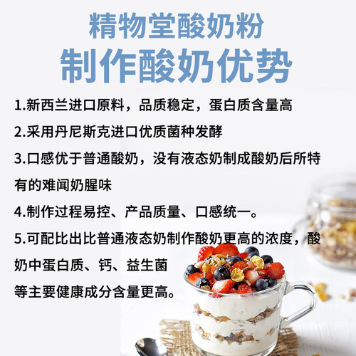 宁夏精物堂  原味奶皮子酸奶粉老酸奶家用发酵剂发酵菌手工酸奶粉 - 图0