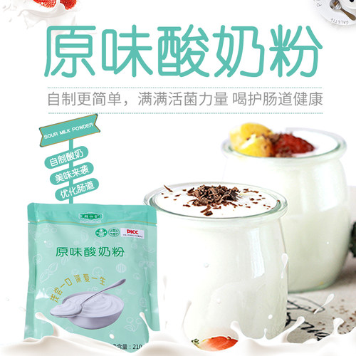宁夏精物堂  原味奶皮子酸奶粉老酸奶家用发酵剂发酵菌手工酸奶粉 - 图1