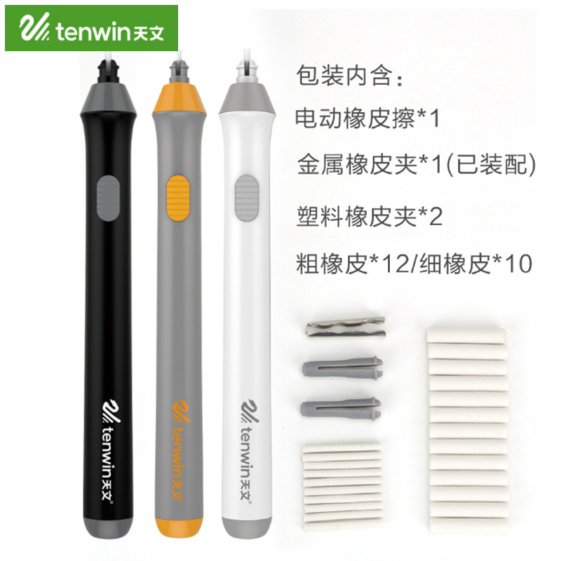 天文电动高光素描自动橡皮橡皮擦 知本办公橡皮