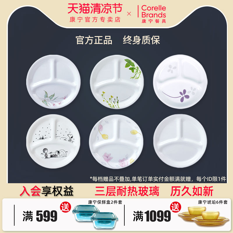 康宁玻璃餐具分格餐盘全系列儿童家用分餐盘耐热防烫进口盘子平盘 - 图0