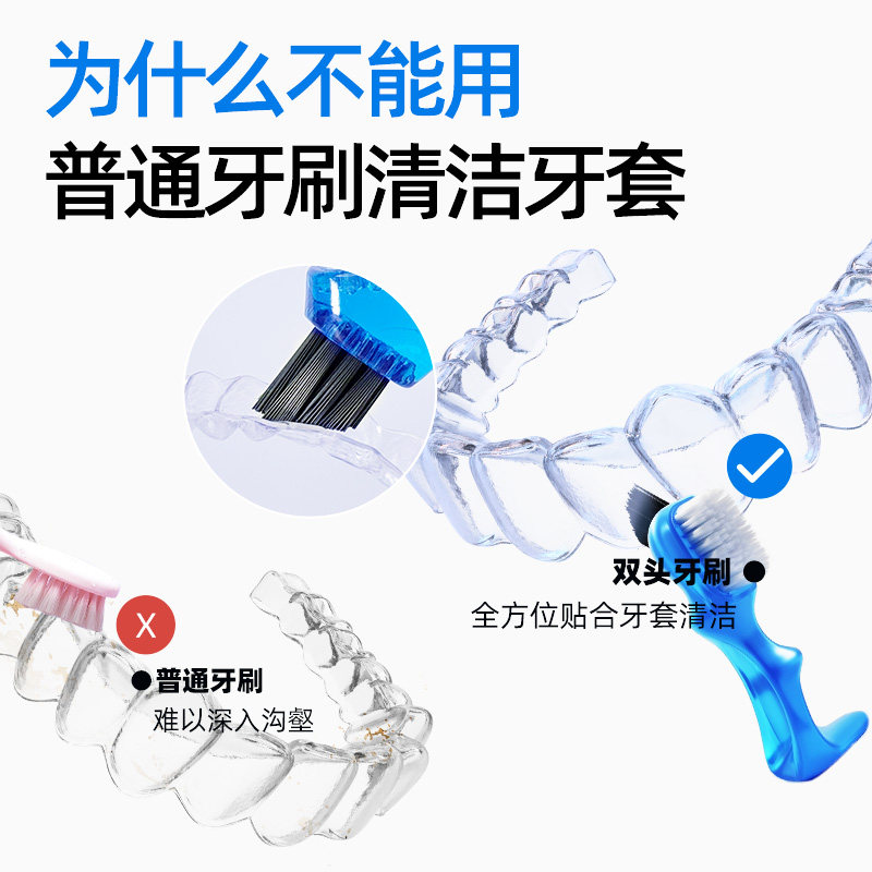正雅隐形牙套刷双头刷牙套刷保持器