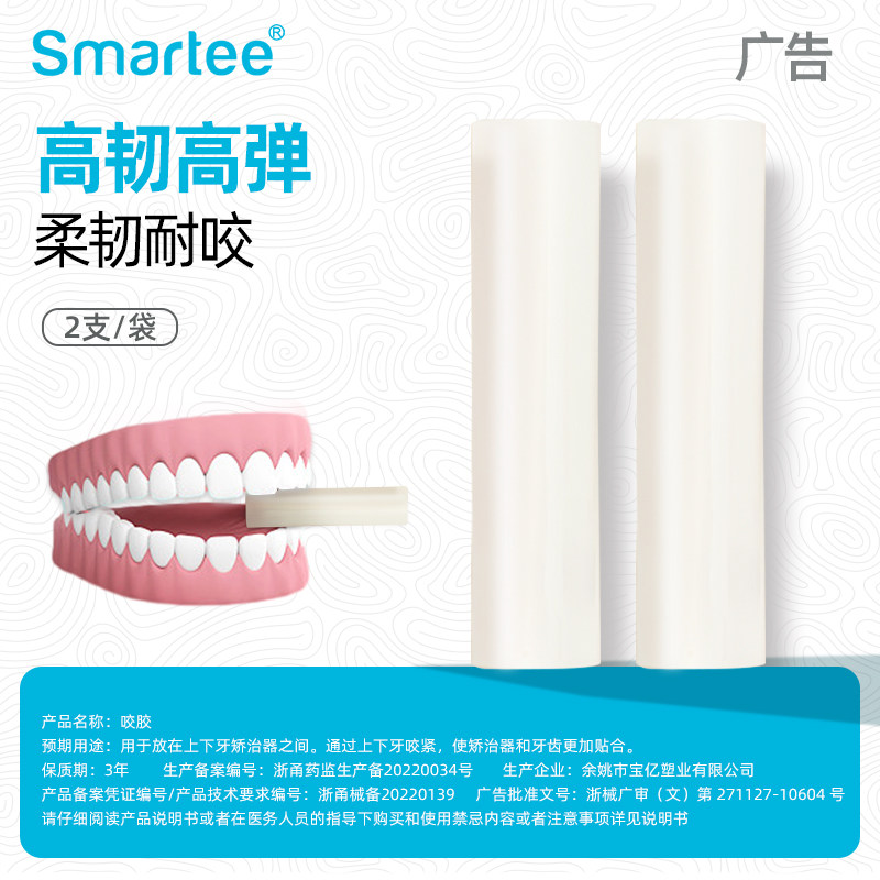 正雅咬胶正畸专用牙胶隐形牙套脸