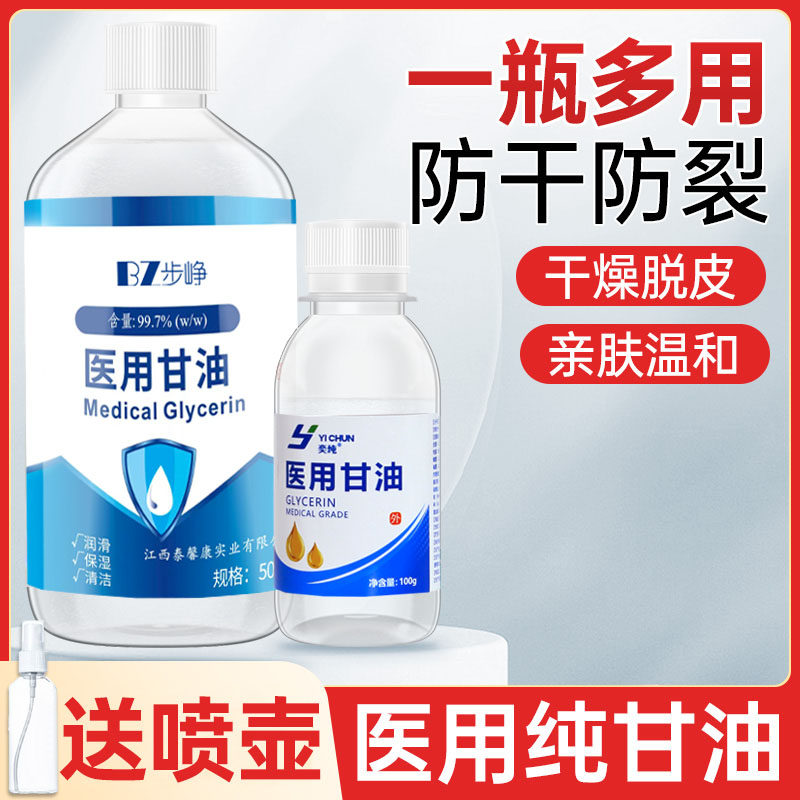 医用纯甘油500g大瓶保湿妆前脸部防干防裂滋润正品老牌身体乳500g,淘宝优惠券,粉丝福利购,淘宝优惠卷