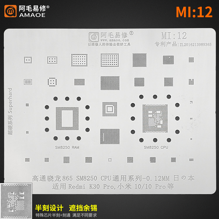 阿毛易修 小米全系列植锡网小米8 9 10U红米K20K30K40/pro钢网 - 图0