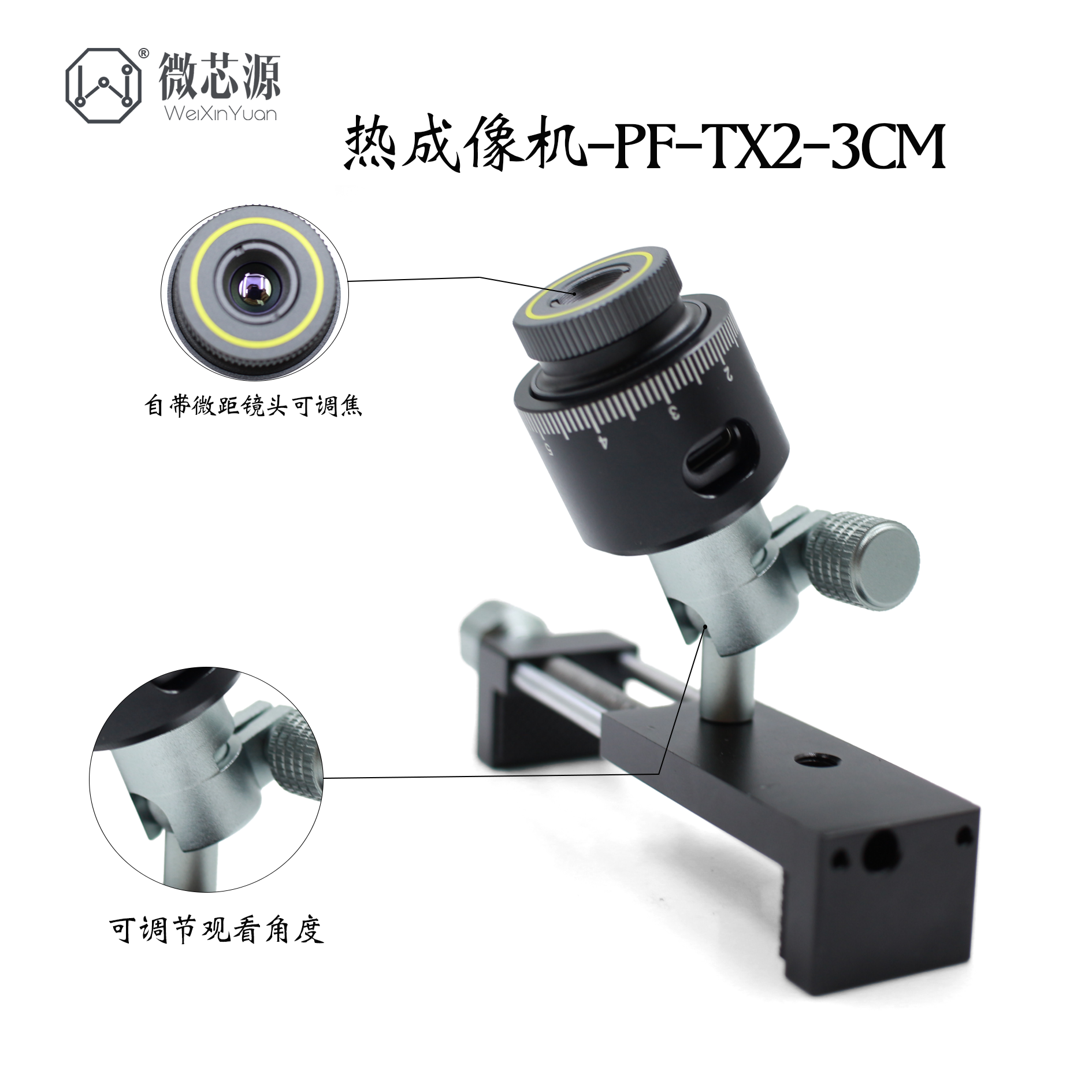 微芯源红外热成像PF-TX2-3CM手机维修主板PCB速诊断仪 适配显微镜,淘宝优惠券,粉丝福利购,淘宝优惠卷