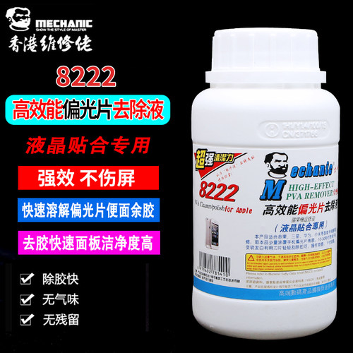 维修佬8333触摸屏OCA除胶液8222偏光片去除液 手机屏幕药水解胶 - 图0