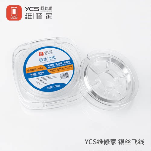杨长顺维修家细银丝飞线0.02MM主板指纹维修飞线补点100米 - 图0