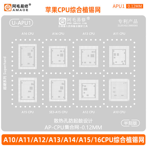 阿毛易修苹果CPU植锡网A10/A11/A12/A13/A14/A15/A16多用植锡钢网 - 图0