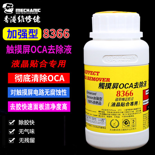 维修佬8333触摸屏OCA除胶液8222偏光片去除液 手机屏幕药水解胶 - 图2