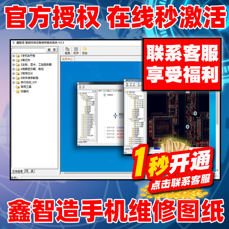 鑫智造维修图纸开通 续费 点位图手机维修图纸方案 教程 鑫制造 - 图2