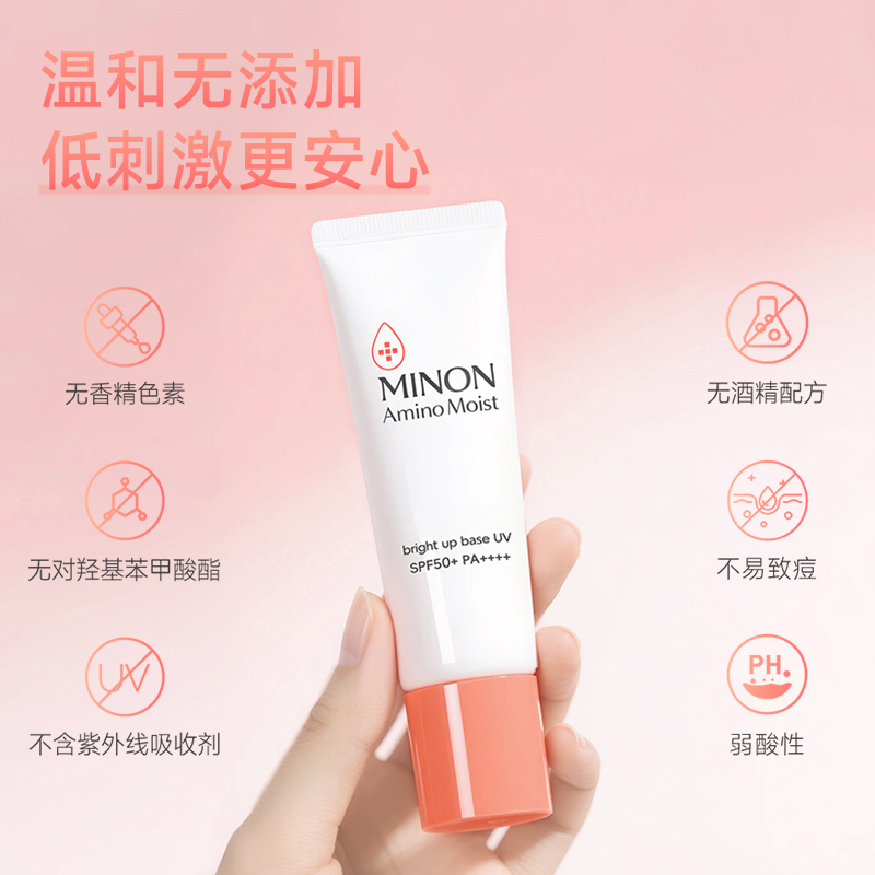 MINON蜜浓氨基酸提亮保湿提亮妆前乳25g防晒隔离底妆