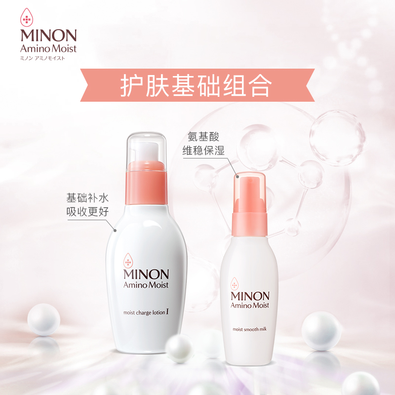 【新春开门红】MINON蜜浓氨基酸补水保湿水乳 清爽好吸收舒缓敏肌