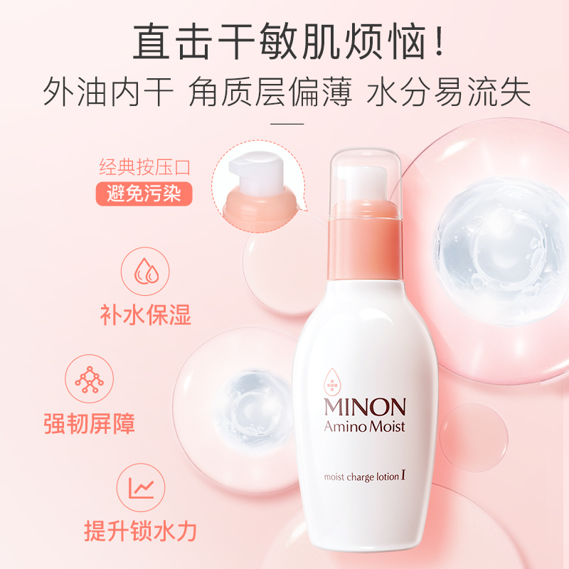 【新春开门红】MINON蜜浓氨基酸补水保湿水乳 清爽好吸收舒缓敏肌