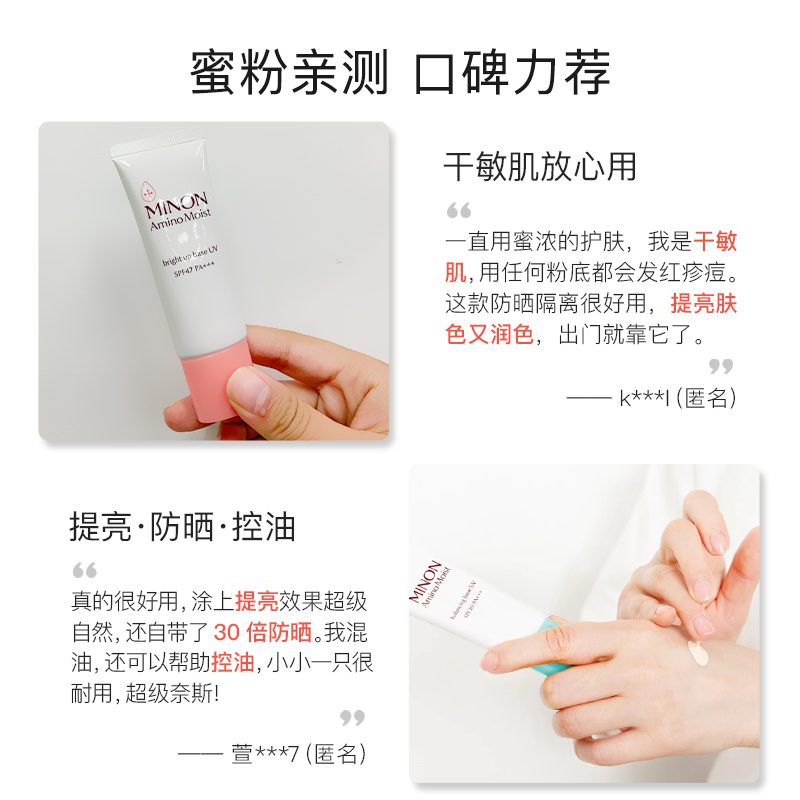 MINON蜜浓控油保湿防晒妆控油前乳SPF30＋打底25g