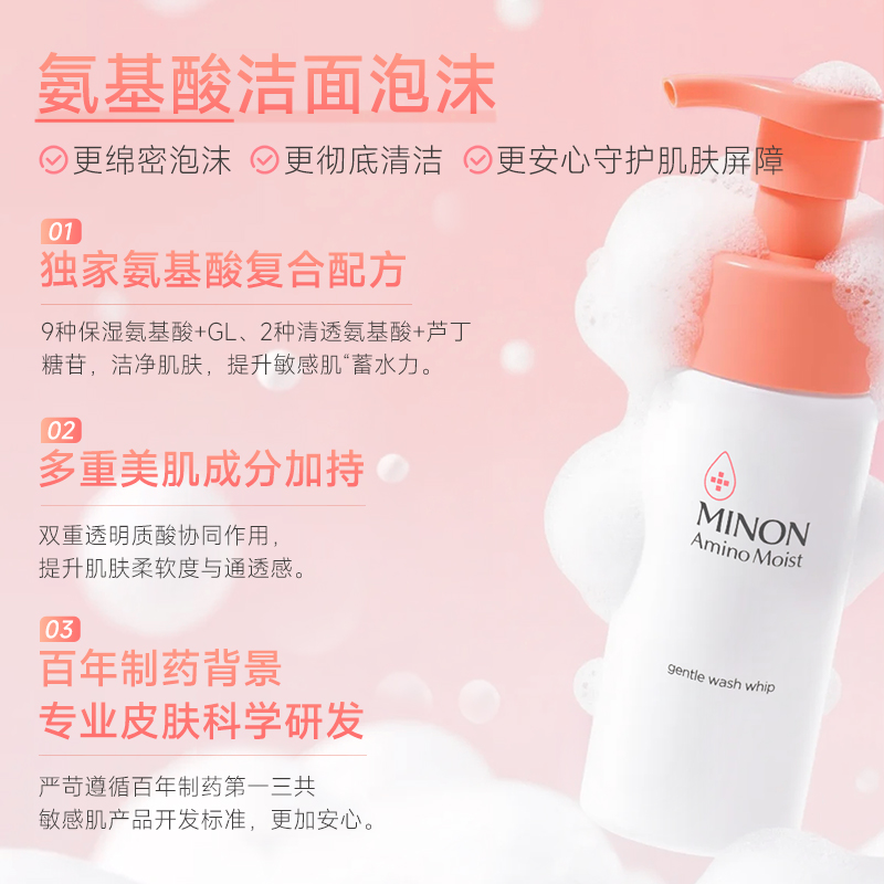 MINON蜜浓氨基酸柔和泡沫洁面*3洗面奶不紧绷敏肌用