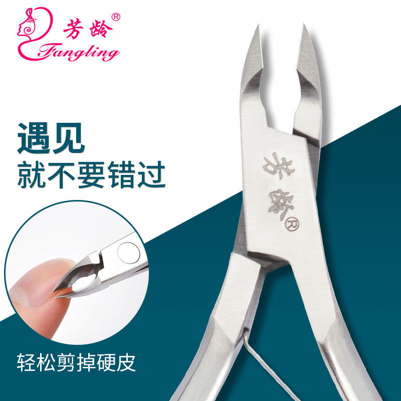 芳龄死皮剪专业修手指甲钳倒刺剪刀 芳龄美甲工具