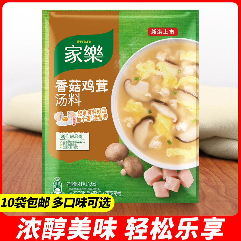 家乐香菇鸡茸汤料41g酸辣西湖速食汤方便汤快熟汤浓汤宝一份10袋_虎窝淘