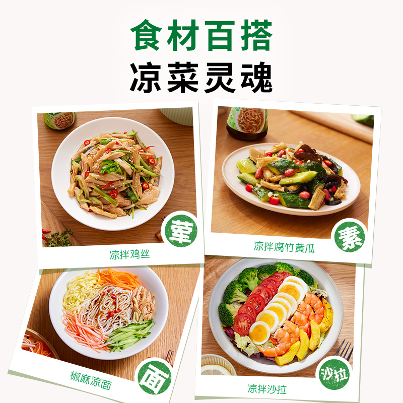 家乐鲜香椒麻凉拌汁230g凉拌菜拌面凉拌鸡椒麻专用调味料汁家用-图2