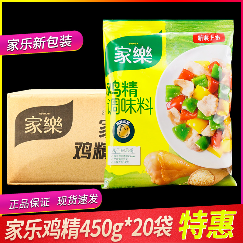 整箱家乐鸡精调味料替代味精鸡汁煲靓汤凉拌菜调料调味品450g20袋 - 图0